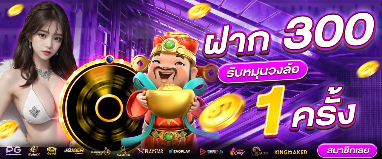 888 พารวย