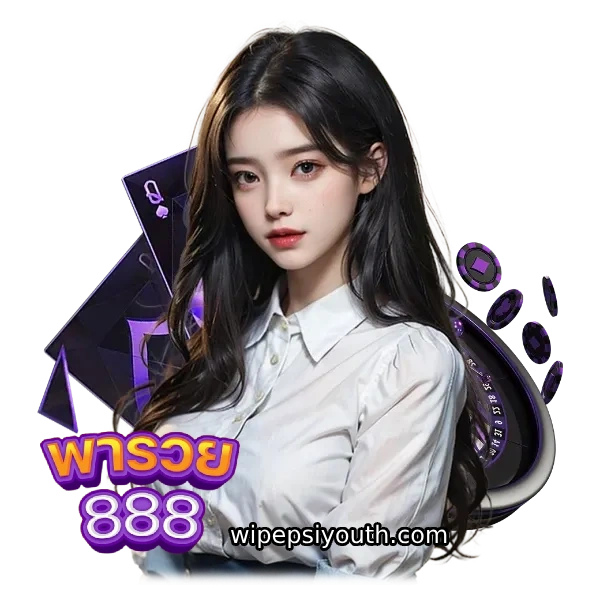 888 พารวย
